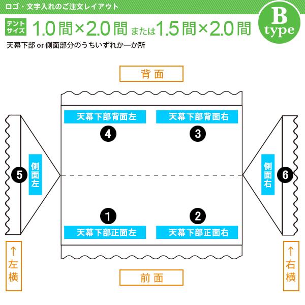 文字入れ 組立式テント(1.0×2.0間・1.5×2.0間) 文字色(カラー) 書体(楷書体) 文字...