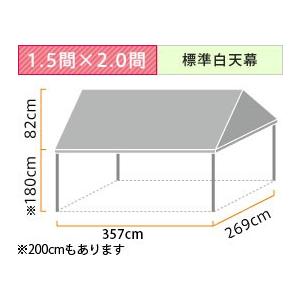 イベント・集会用テント(1.5×2.0間)首折れ式(標準白天幕) 軒高180cm｜japan-tent