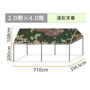 組立らくらくキングテント(2.0×4.0間)(迷彩天幕)｜japan-tent
