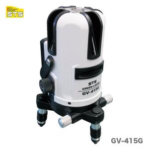 【オススメ】〈STS〉グリーンレーザー墨出器　GV-415G（受光器・三脚　別売）