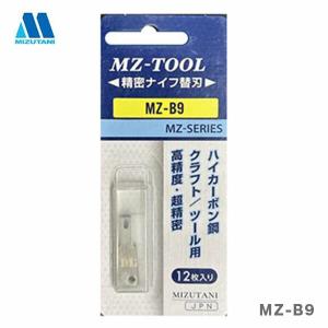 ミズタニ MZ-TOOL シーリング撤去ホルダー 替え刃 10枚入 MZ-B13