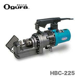 〈オグラ〉　電動油圧鉄筋カッター （バーカッター）　HBC-225