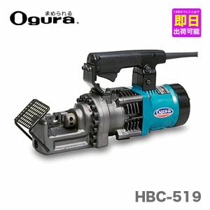 オグラ〉 電動油圧鉄筋カッター (バーカッター) HBC-613 オグラ〉 電動油圧鉄筋カッター (バーカッター) HBC-613