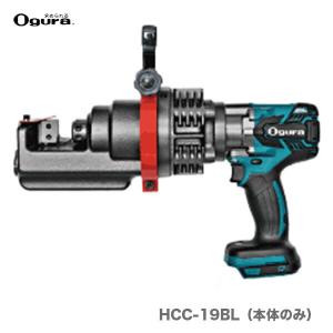 【中古】オグラ Ogura HCC-F1640 コードレス鉄筋カッター 本体＋ケース【ハンズクラフト佐賀】 HCC-F1640 コードレス鉄筋カッター | 株式会社オグラ