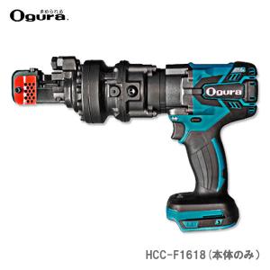 オグラ HCC-16BL 18Vコードレス鉄筋カッター D16 SD345 鉄筋を約 オグラ HCC-16BL 18Vコードレス鉄筋カッター D16 SD345 鉄筋を約