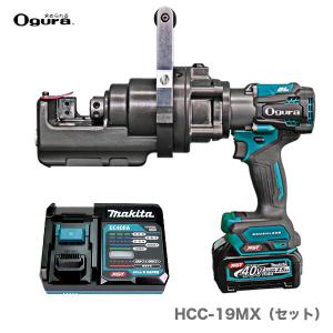ogura‼️オグラ‼️HCC-16BL‼️充電式鉄筋カッター‼️コードレスカッター‼️新品未使用‼️マキタ‼️工具‼️ HCC-F1640 コードレス鉄筋カッター | 株式会社オグラ