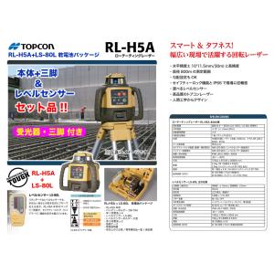 三脚あり トプコン RL-H5A LS-80X...の詳細画像1