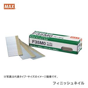 マックス　MAX　フィニッシュネイル　F45M0チャ　〔1箱・2000本入〕