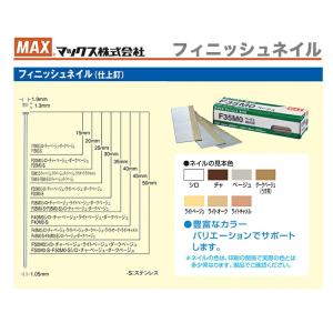 マックス MAX フィニッシュネイル F35M...の詳細画像1