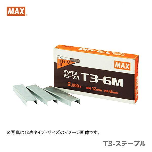 マックス　１２Ｆステープル　T3-6M　〔1梱包・2000本×10箱〕