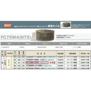 マックス エア釘打ち機用連結釘 FC75W4(...の詳細画像1