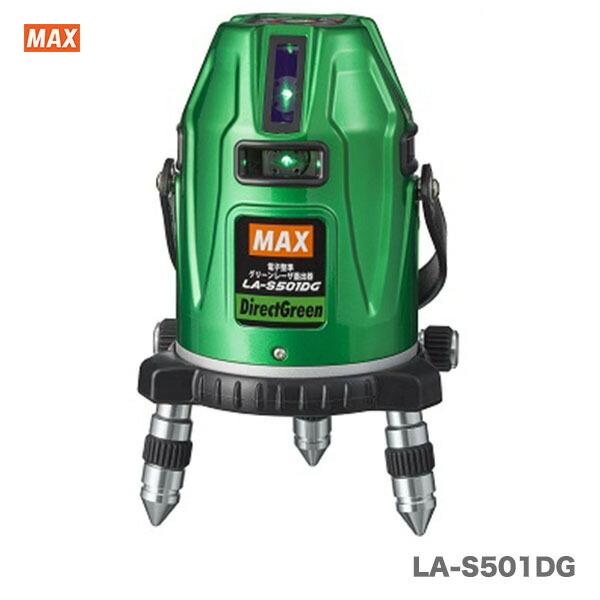 【オススメ】マックス　レーザー墨出器　LA-S501DG