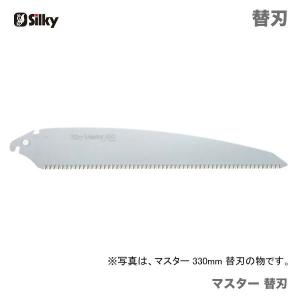 100円クーポン☆ 〈シルキー〉 マスター330 1枚入替刃 330