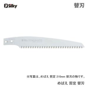 〈シルキー〉 めばえ(剪定)替刃 210 231...の商品画像
