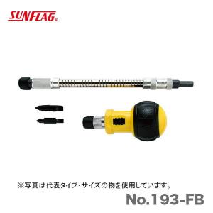 数量限定 〈SUNFLAG〉フレキビット付スタビーラチェット　No.193-FB｜japan-tool