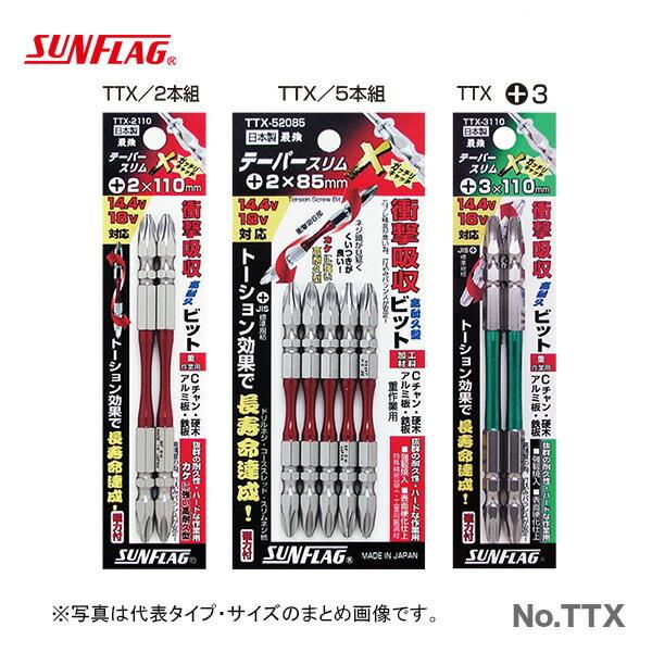 100円クーポン★数量限定 〈SUNFLAG〉テーパースリムエックス５本組　#2X125　TTX-5...