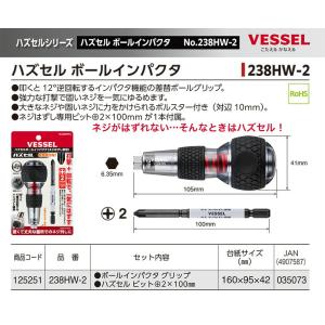 〈ベッセル〉ハズセルボールインパクタ 238H...の詳細画像1