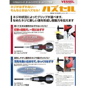 〈ベッセル〉ハズセルボールインパクタ 238H...の詳細画像2