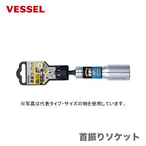 ベッセル(VESSEL) 首振りソケット 対辺17mm 12角 ユニバーサルタイプ WA201711 Amazon | ベッセル(VESSEL) 首振りソケット 対辺17mm 12角