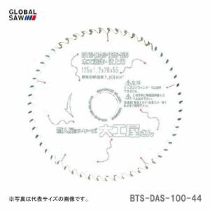 チップソー 木工造作 仕上げ用 BTS-DAS-100-44