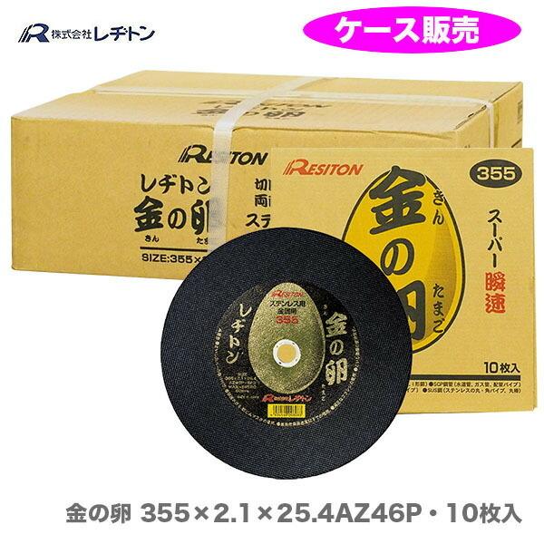 金の卵 箱 売り レヂトン レジトン 355 30枚 切断砥石 金属用 4934560008236　