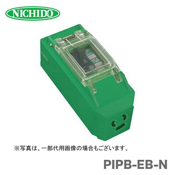 限定5台 日動 プラコンインポッキンブレーカ(漏電保護専用 15mA感度)：PIPB-EB-N