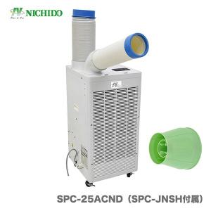ダイキン（DAIKIN） スポットエアコン クリスプ/自動首振タイプ