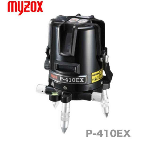 三脚付 マイゾックス　レーザー墨出器　P-EXシリーズ　P-410EX