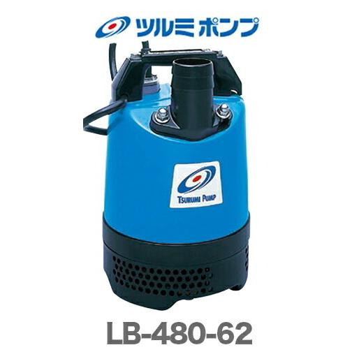 ツルミ（鶴見製作所）水中ポンプ　LB-480-62(60Hz)