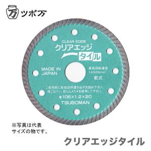 ツボ万 ダイヤモンドカッター タイル極うす0.9 105mm : 金物と工具の店