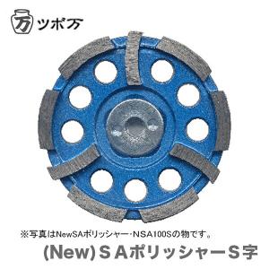 ツボ万 ダイヤモンドポリッシャ NewSAポリッシャーSP NSA-100SP 