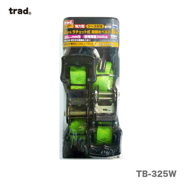 〈TRAD〉ラチェット式荷締めベルト機2P　TB-325W　32×5M　JAN：4954458060...