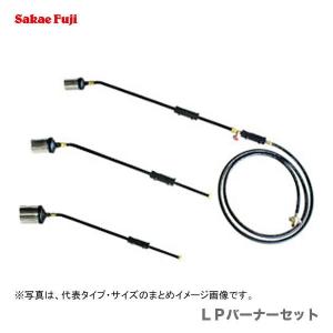 5セット限定 〈榮製機〉 LPバーナーセット LS-7(5m) JAN