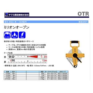 〈ヤマヨ〉ミリオンオープン 50m OTR50...の詳細画像1