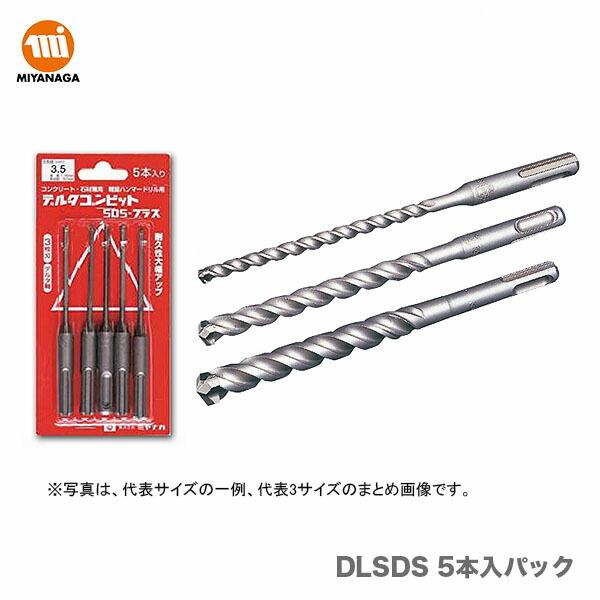 数量限定 ミヤナガ  デルタゴンビットSDS-プラス5本入  DLSDS34P5　JAN：49574...