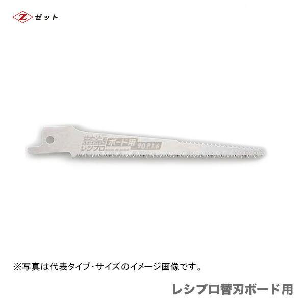 　〈ゼット〉 レシプロ替刃 ボード用 90P 1.6　20101　JAN：4963041201019