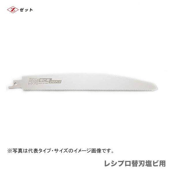 　〈ゼット〉 レシプロ替刃 塩ビ用 210 P1.5　20102　JAN：4963041201026