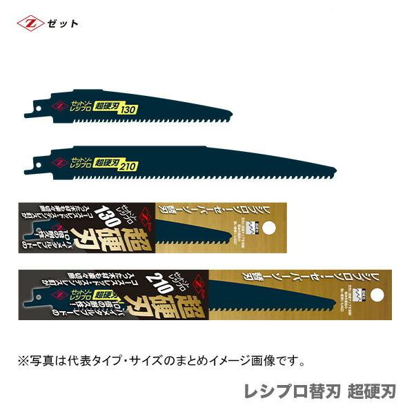 　〈ゼット〉 レシプロ替刃 超硬刃　130　20151　JAN：4963041201514