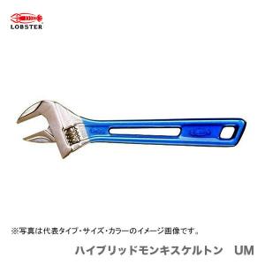 数量限定 ハイブリットモンキレンチ スケルトン UM46R