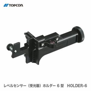 ＴＯＰＣＯＮ / トプコン　ローテーティングレーザー対応　受光器（レベルセンサー）ホルダー　6 型　...