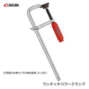 〈バクマ〉　ワンタッチパワークランプ　PL-100｜japan-tool