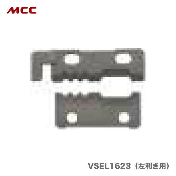 【新着商品】〈MCC〉ＶＡ線ストリッパEvolution　替刃　VSEL1623（左利き用）【オスス...