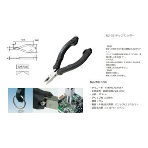 〈エンジニア〉チップカッター115mm NZ-...の詳細画像1