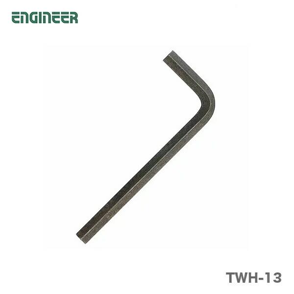 〈エンジニア〉六角レンチ２．５ｍｍ　TWH-13