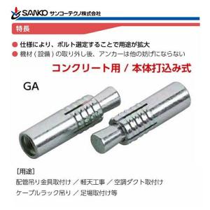 〈サンコーテクノ〉グリップアンカー スチールイ...の詳細画像1