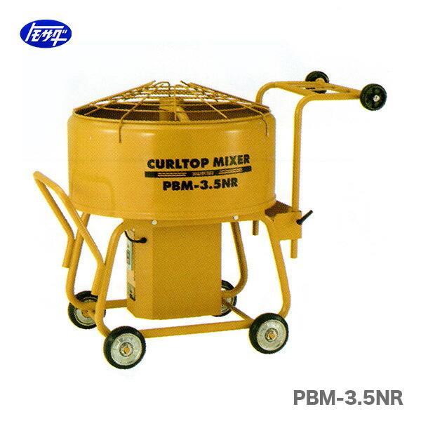 代引不可 〈トモサダ〉カールトップミキサー　PBM-3.5NR　安全カバー付　JAN：4997581...