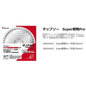 100円クーポン★〈ゼノア〉 チップソー Su...の詳細画像1