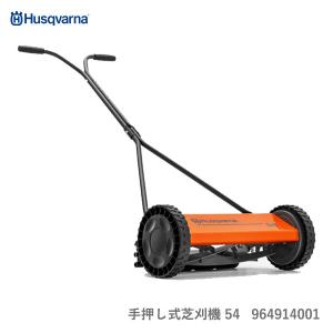 ハスクバーナ 手押し式 芝刈り機 540 ノヴォレット 964944001