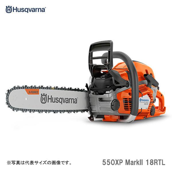 〈ハスクバーナ〉　XPチェンソー　チェーンソー　550XP MarkII 18RTL　9676908...