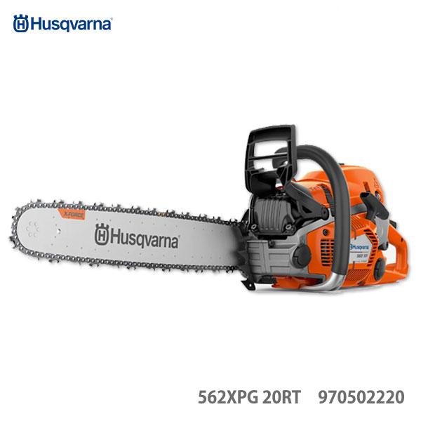 〈ハスクバーナ〉　XPチェンソー　チェーンソー　562XPG 20RT　 970502220